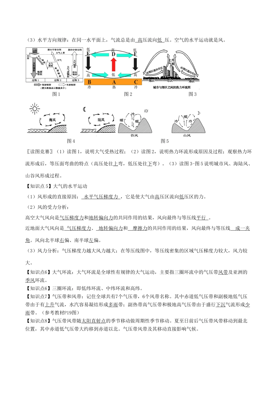 高中地理 地球上的大气导学案 新人教版必修1-新人教版高二必修1地理学案_第2页
