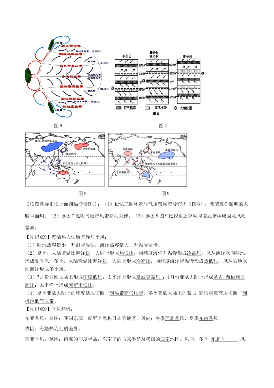 高中地理 地球上的大气导学案 新人教版必修1-新人教版高二必修1地理学案_第3页