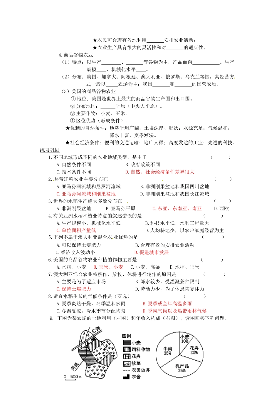 高中地理 3.1.2农业生产与地理环境学案 鲁教版必修2_第2页