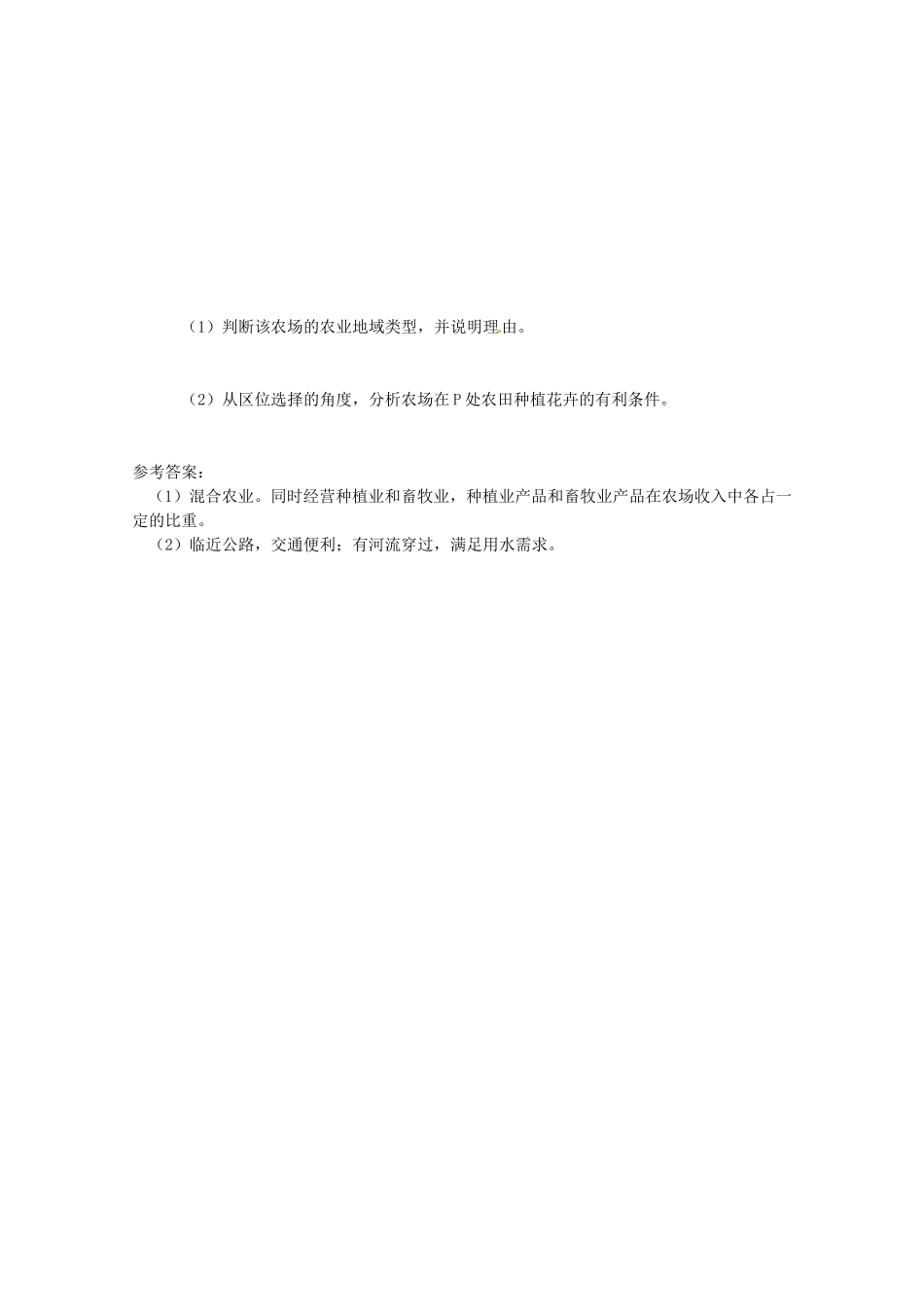 高中地理 3.1.2农业生产与地理环境学案 鲁教版必修2_第3页
