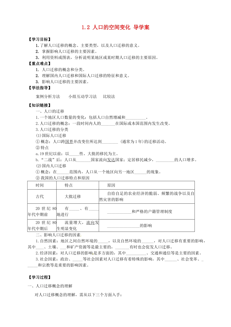 高中地理 1.2 人口的空间变化导学案 新人教版选修2_第1页