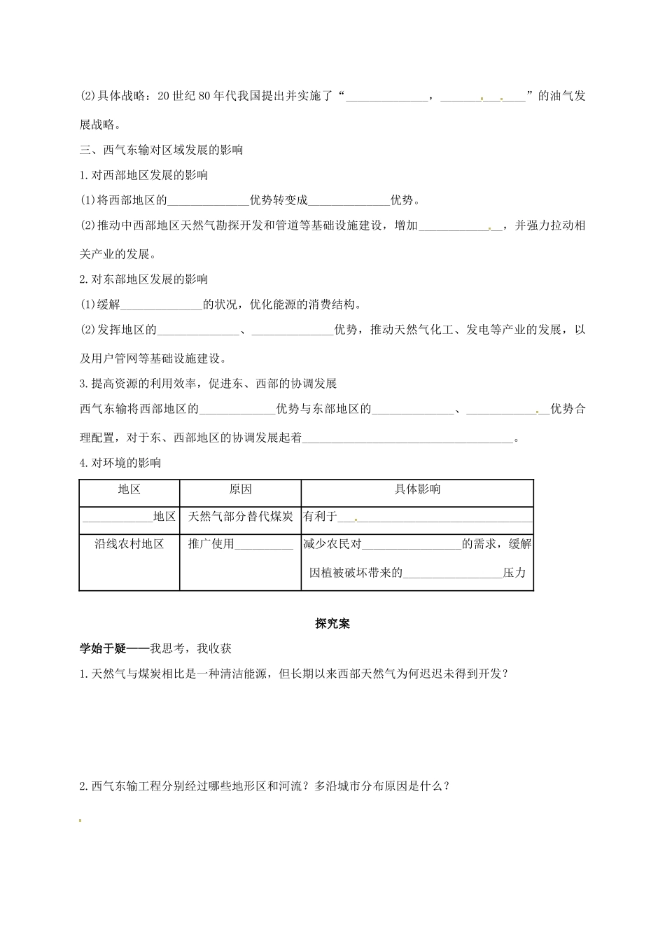 高中地理 5.1区域联系与区域协调发展学案（无答案）新人教版必修3-新人教版高二必修3地理学案_第2页