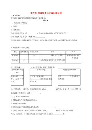 高中地理 5.1区域联系与区域协调发展学案（无答案）新人教版必修3-新人教版高二必修3地理学案
