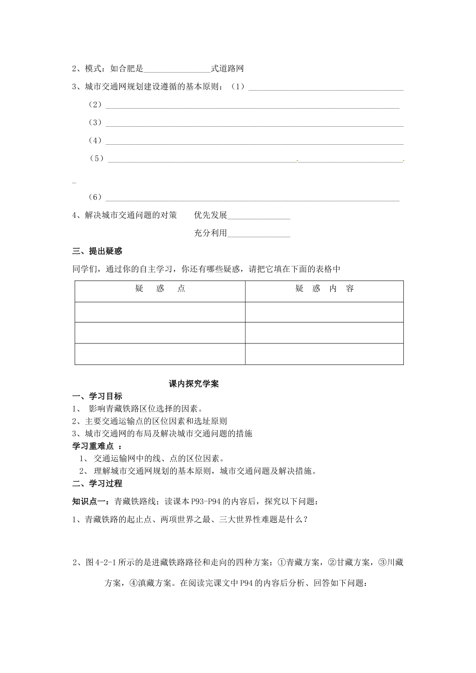 高中地理 4.2 《交通运输布局》学案 鲁教版必修2_第2页