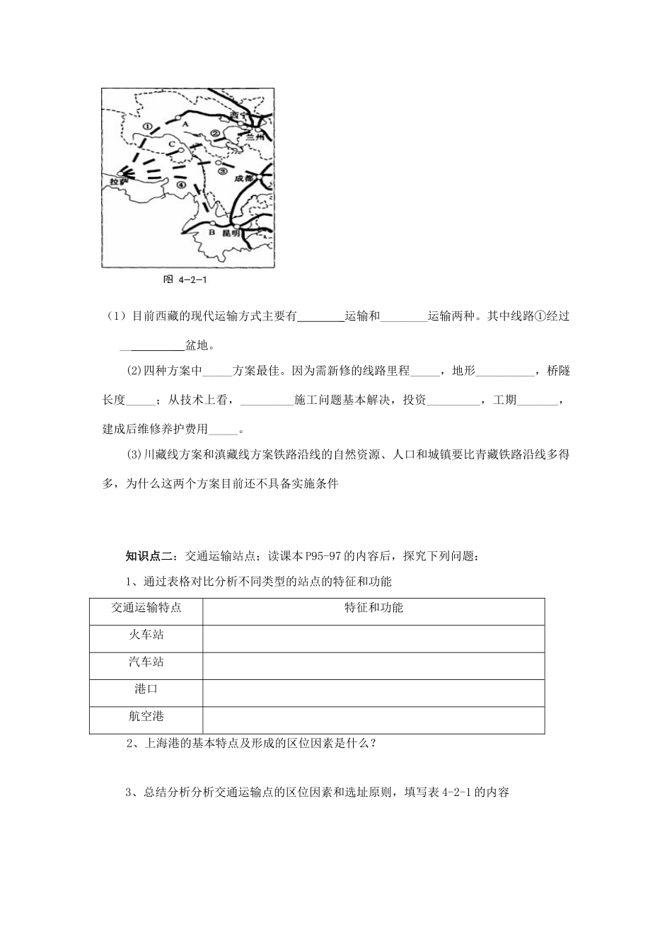 高中地理 4.2 《交通运输布局》学案 鲁教版必修2_第3页