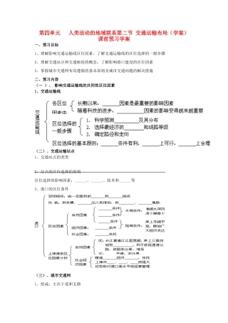 高中地理 4.2 《交通运输布局》学案 鲁教版必修2