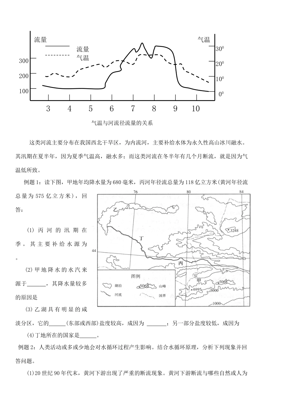 高中地理 地球上的水 复习导学案 新人教版必修1_第2页