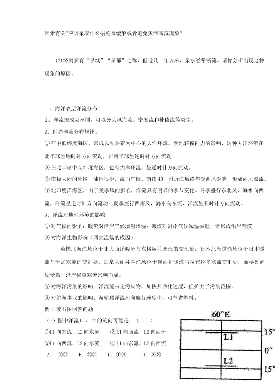 高中地理 地球上的水 复习导学案 新人教版必修1_第3页