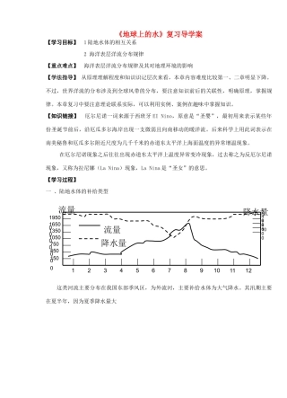 高中地理 地球上的水 复习导学案 新人教版必修1