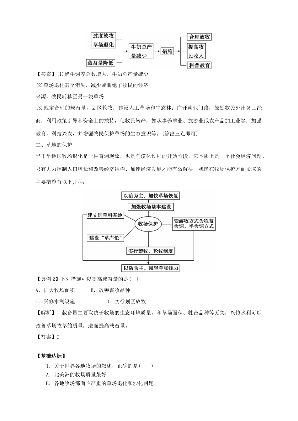高中地理 4.2 草地退化及其防治导学案 新人教版选修6_第3页