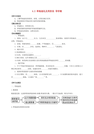 高中地理 4.2 草地退化及其防治导学案 新人教版选修6