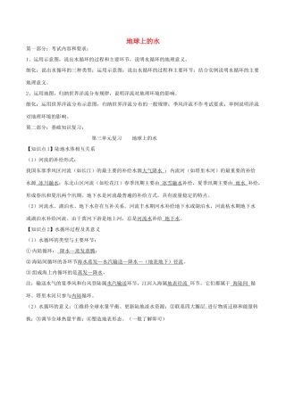 高中地理 地球上的水导学案 新人教版必修1-新人教版高二必修1地理学案