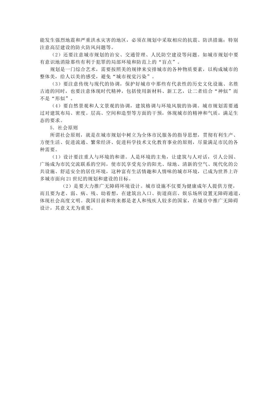 高中地理 3.1《城乡规划概述》素材（1） 鲁教版选修4_第2页