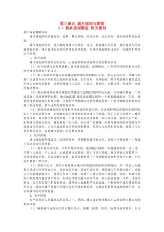 高中地理 3.1《城乡规划概述》素材（1） 鲁教版选修4