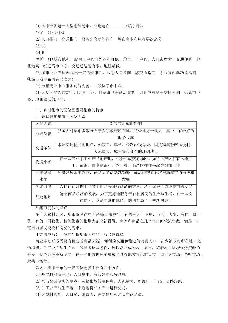 高中地理 4.2 城乡商业与生活环境导学案 新人教版选修4_第3页