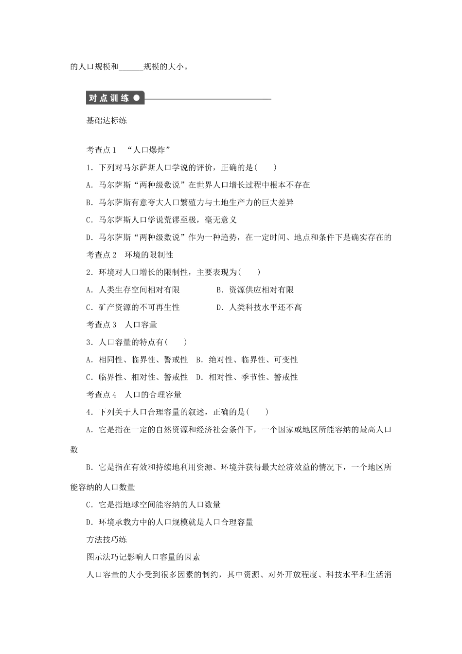 高中地理 1.2 人口合理容量学案 湘教版必修2_第2页