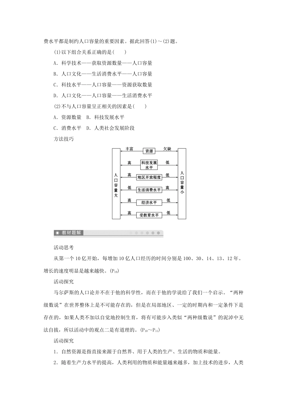 高中地理 1.2 人口合理容量学案 湘教版必修2_第3页