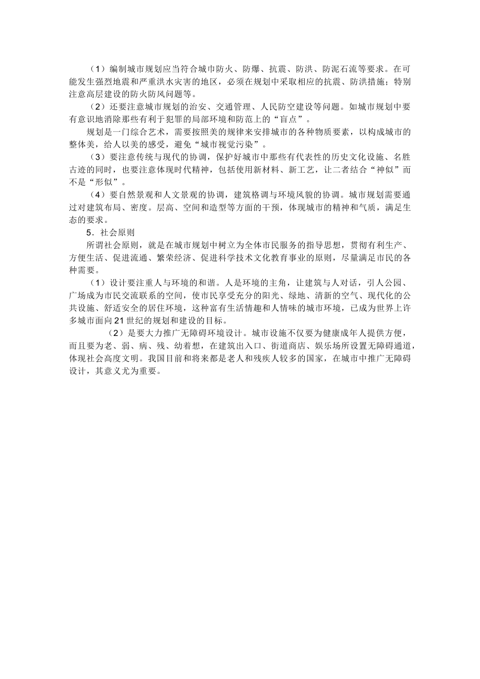 高中地理 3.1《城乡规划概述》文字素材1 湘教版选修4_第2页