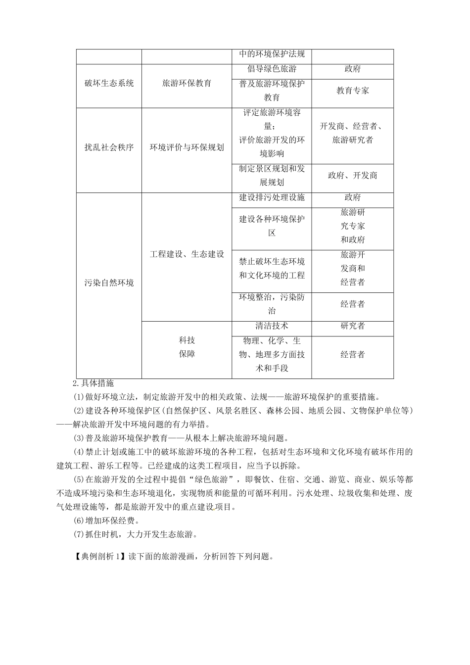 高中地理 5.2 参与旅游环境保护导学案 新人教版选修3_第2页