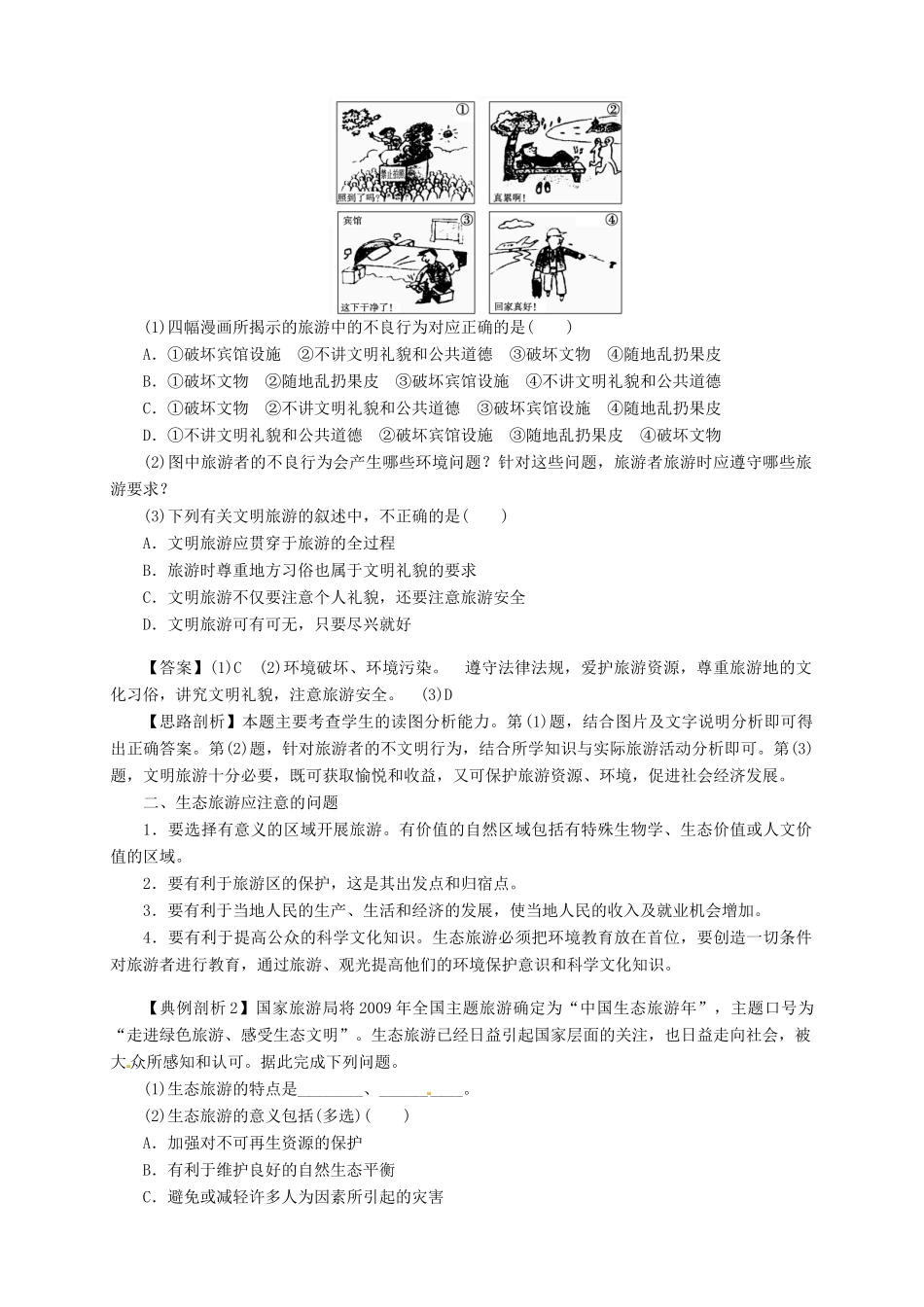 高中地理 5.2 参与旅游环境保护导学案 新人教版选修3_第3页