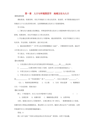 高中地理 地域文化与人口素材 湘教版必修2