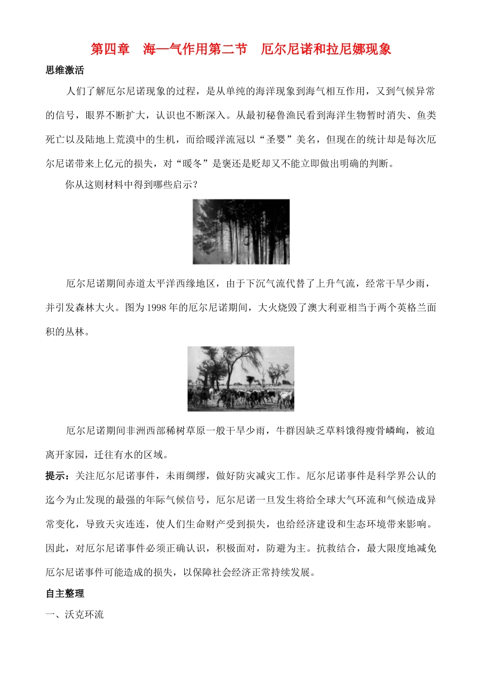 高中地理 4.2 厄尔尼诺和拉尼娜现象学案 中图版选修2_第1页