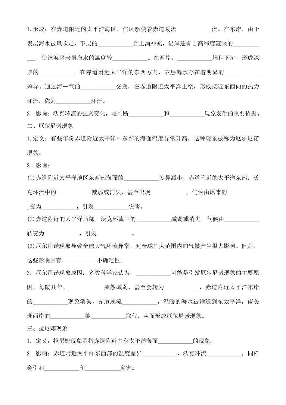 高中地理 4.2 厄尔尼诺和拉尼娜现象学案 中图版选修2_第2页