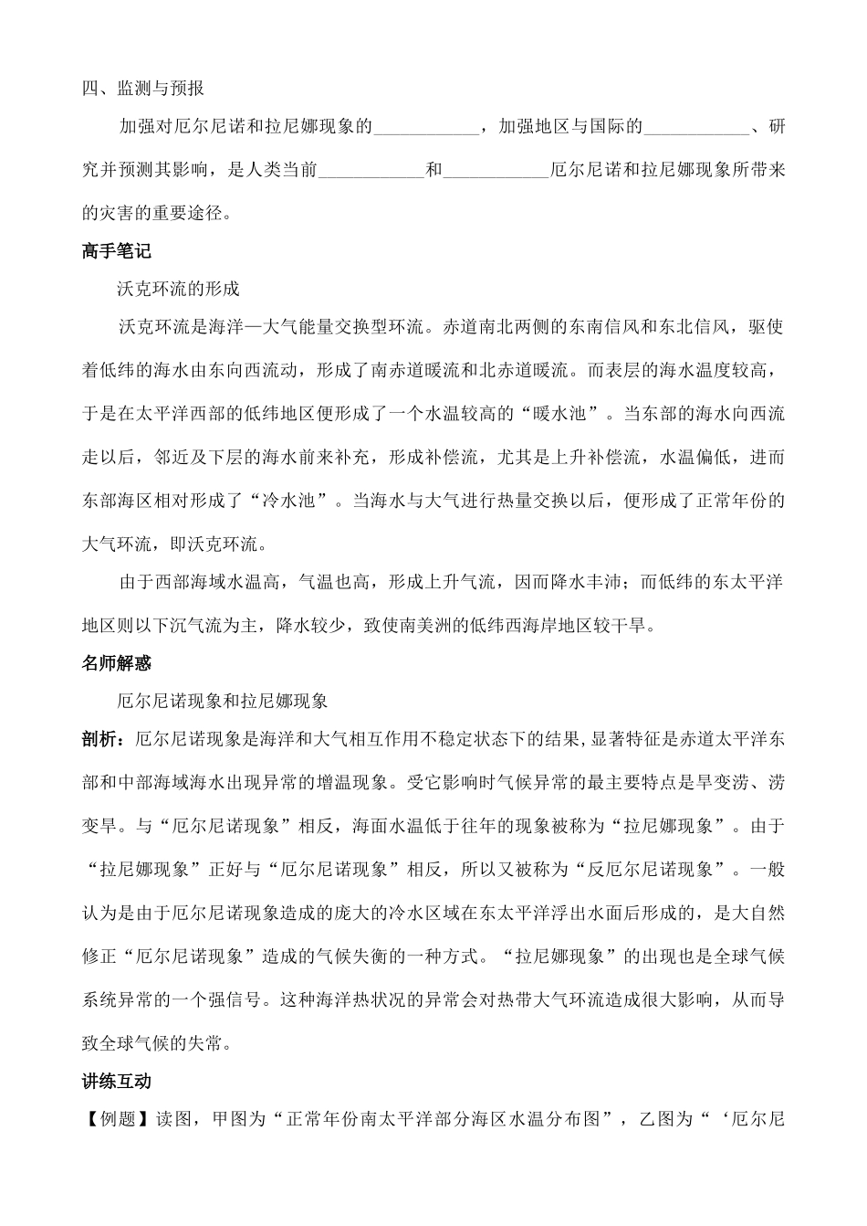 高中地理 4.2 厄尔尼诺和拉尼娜现象学案 中图版选修2_第3页