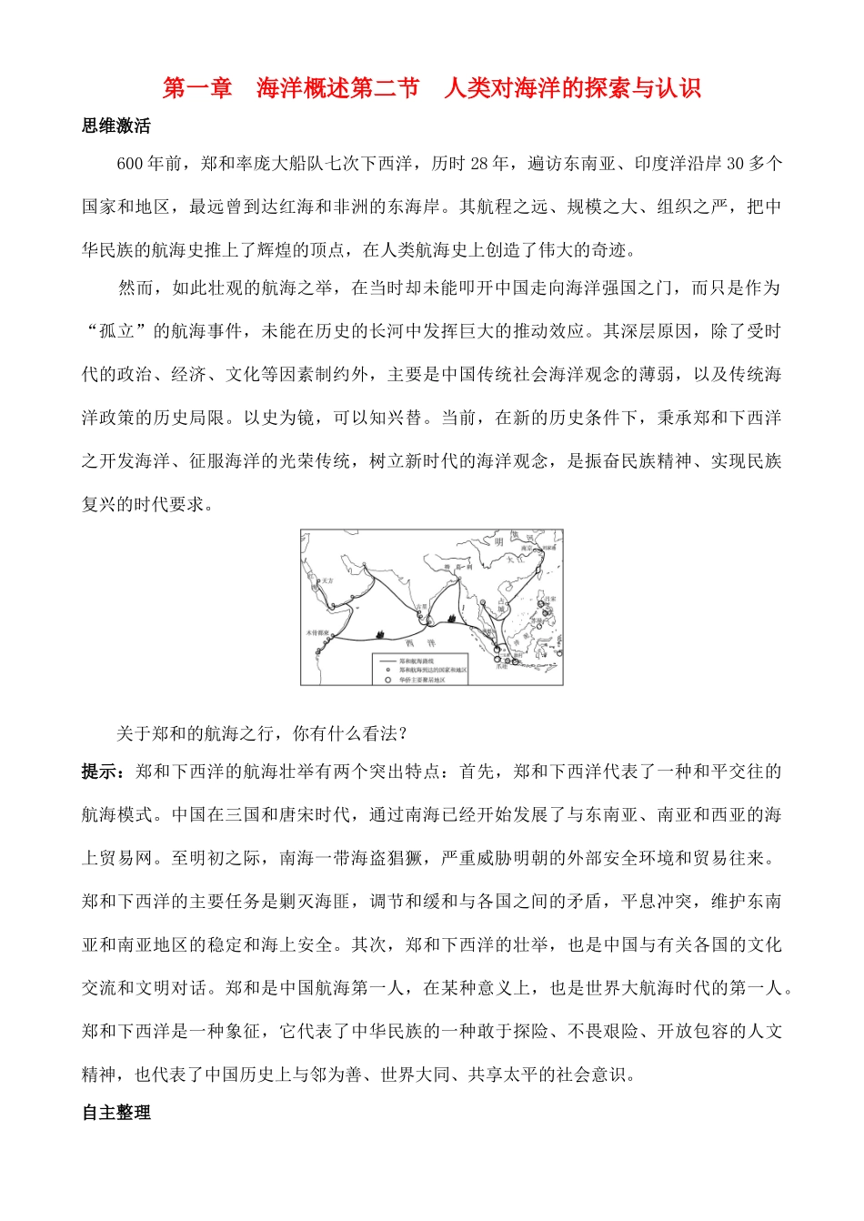 高中地理 1.2 人类对海洋的探索与认识学案 中图版选修2_第1页