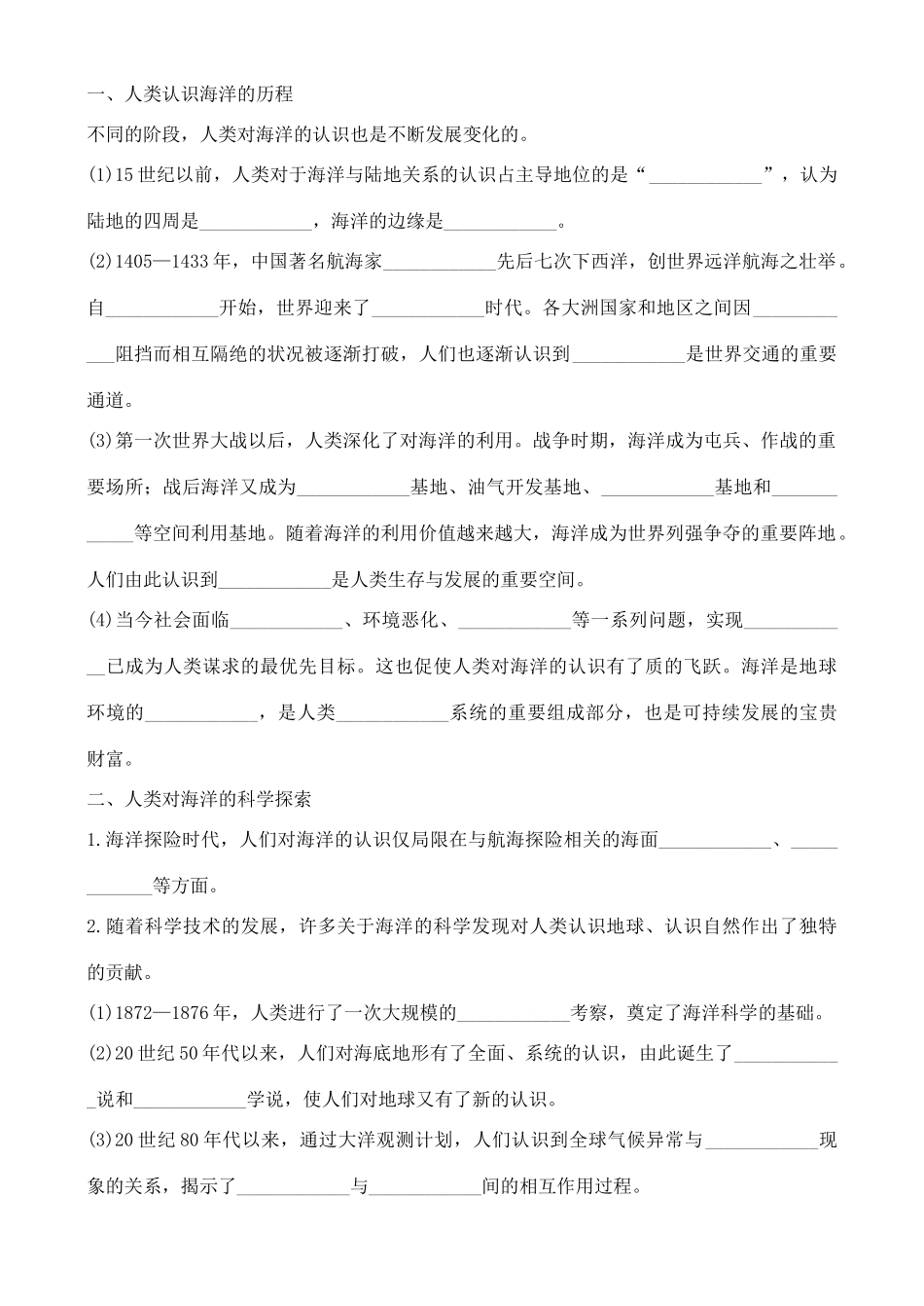 高中地理 1.2 人类对海洋的探索与认识学案 中图版选修2_第2页