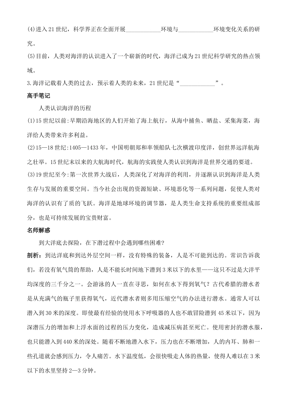 高中地理 1.2 人类对海洋的探索与认识学案 中图版选修2_第3页