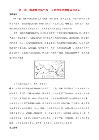 高中地理 1.2 人类对海洋的探索与认识学案 中图版选修2