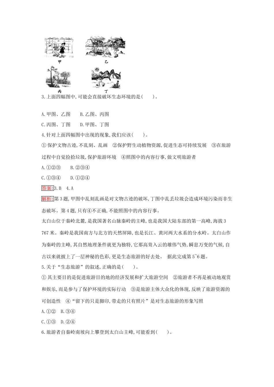 高中地理 5.2 参与旅游环境保护练习 新人教版选修3-新人教版高二选修3地理学案_第2页