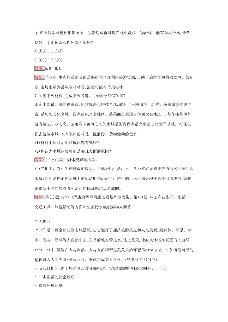 高中地理 5.2 参与旅游环境保护练习 新人教版选修3-新人教版高二选修3地理学案_第3页