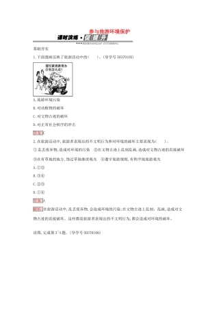 高中地理 5.2 参与旅游环境保护练习 新人教版选修3-新人教版高二选修3地理学案