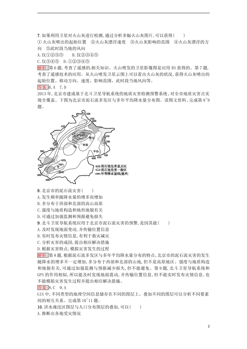 高中地理 4.2 高新科学技术与防灾减灾练习 湘教版选修5-湘教版高二选修5地理课件_第2页