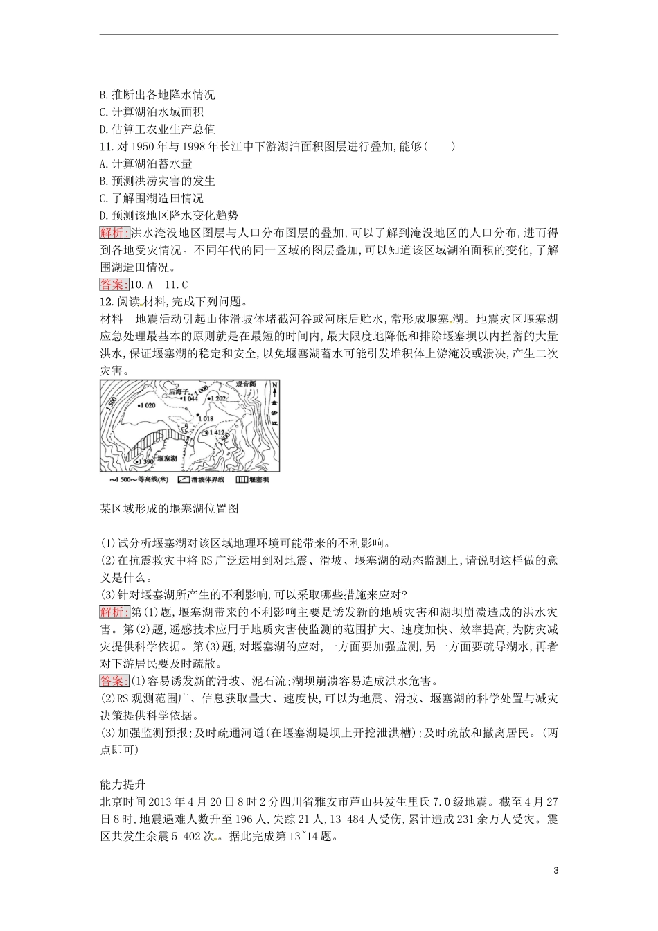 高中地理 4.2 高新科学技术与防灾减灾练习 湘教版选修5-湘教版高二选修5地理课件_第3页