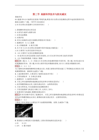 高中地理 4.2 高新科学技术与防灾减灾练习 湘教版选修5-湘教版高二选修5地理课件