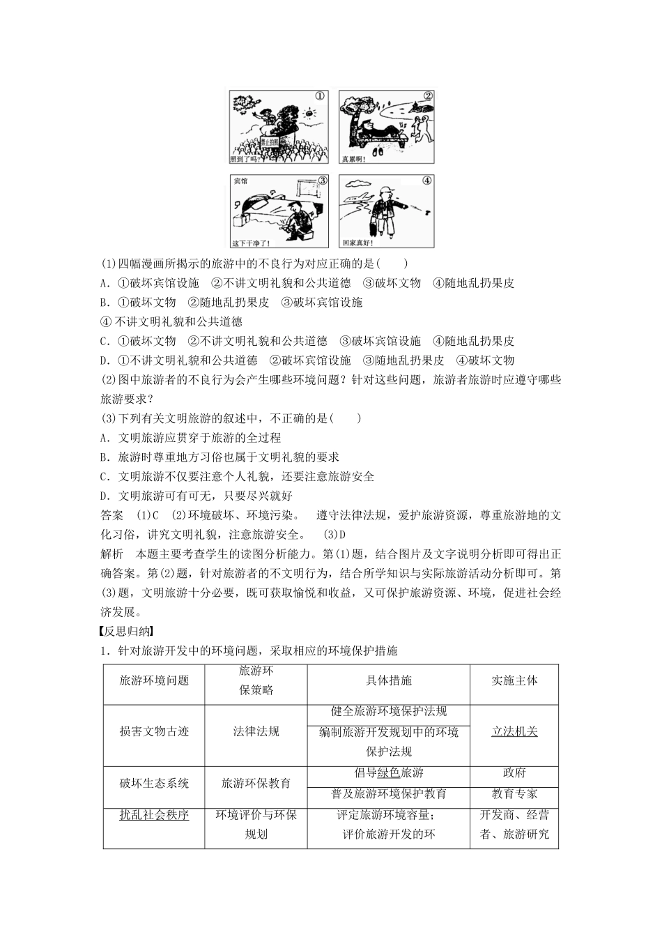 高中地理 5.2 参与旅游环境保护学案 新人教版选修3-新人教版高二选修3地理学案_第2页