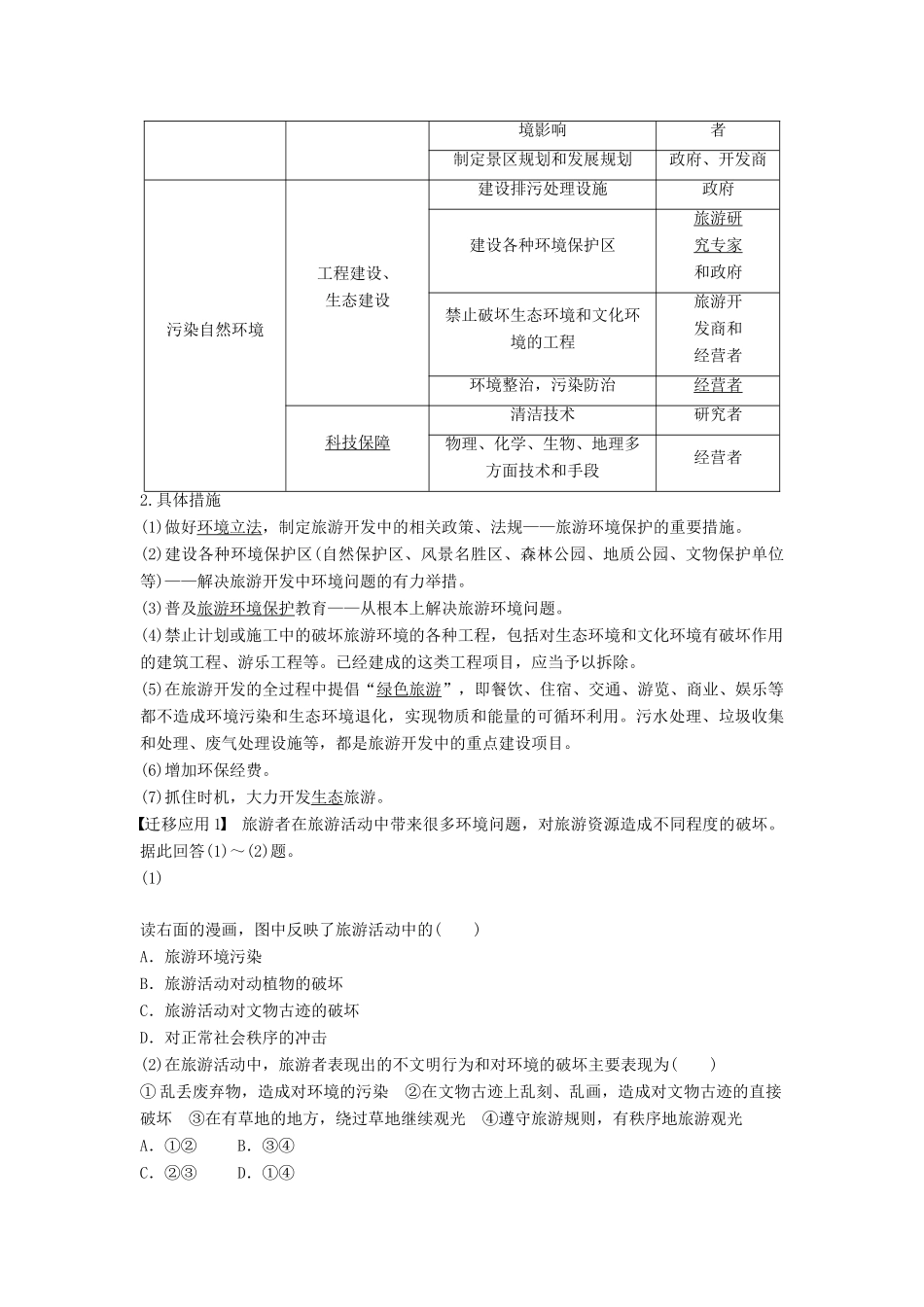 高中地理 5.2 参与旅游环境保护学案 新人教版选修3-新人教版高二选修3地理学案_第3页
