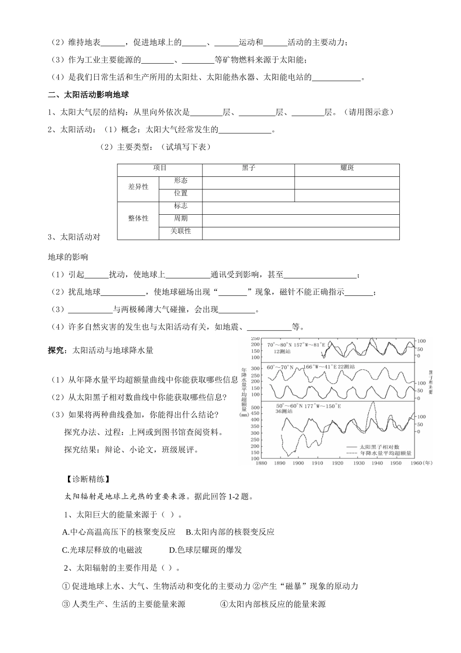 高中地理 1.2 太阳对地球的影响导学案 新人教版必修1_第2页