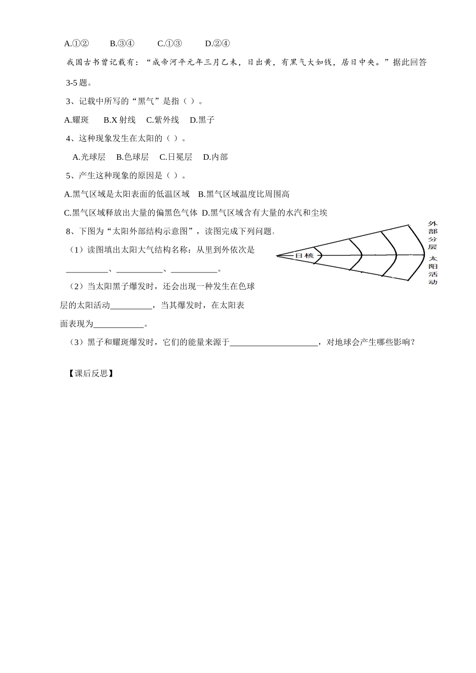 高中地理 1.2 太阳对地球的影响导学案 新人教版必修1_第3页