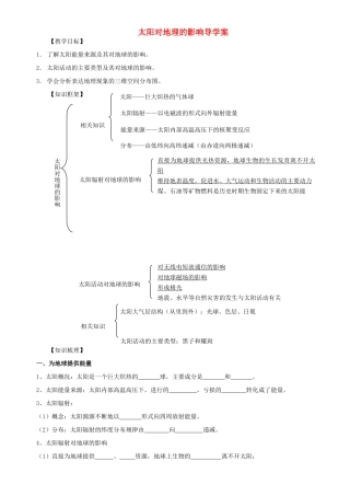 高中地理 1.2 太阳对地球的影响导学案 新人教版必修1