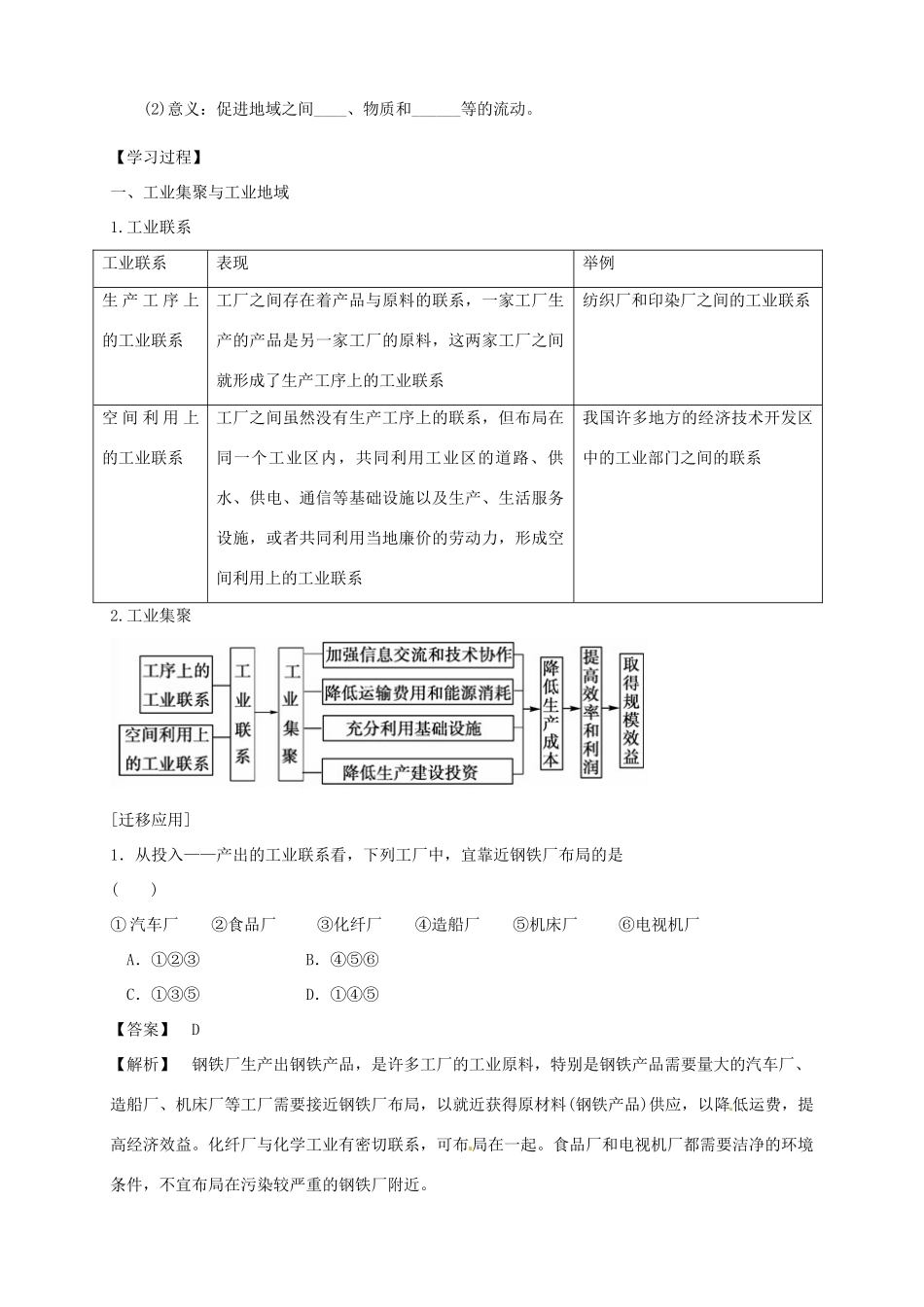 高中地理 4.2 工业地域的形成导学案 新人教版选修2_第2页