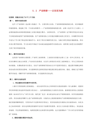 高中地理 5.2 产业转移──以东亚为例教学反思 新人教版必修3-新人教版高二必修3地理教案