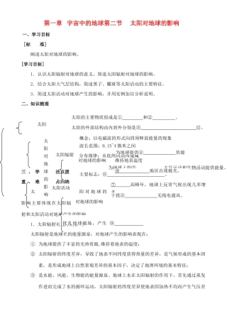 高中地理 1.2 太阳对地球的影响学案 中图版必修1