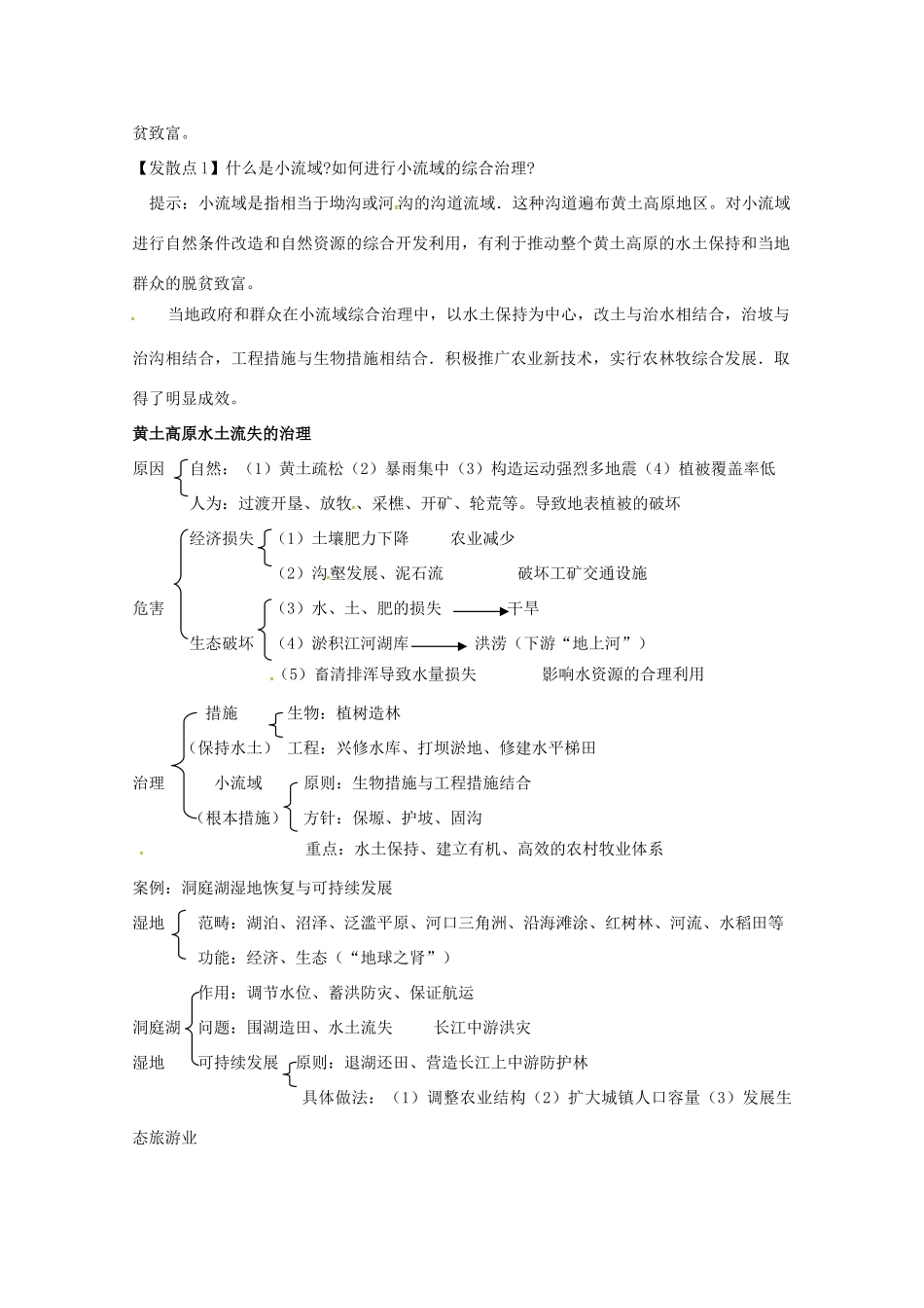 高中地理 3.1《区域水土流失及其治理 以黄土高原为例》学案 鲁教版必修3-鲁教版高二必修3地理学案_第3页