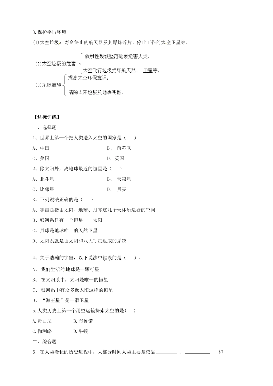 高中地理 1.2 探索宇宙导学案 新人教版选修1_第2页