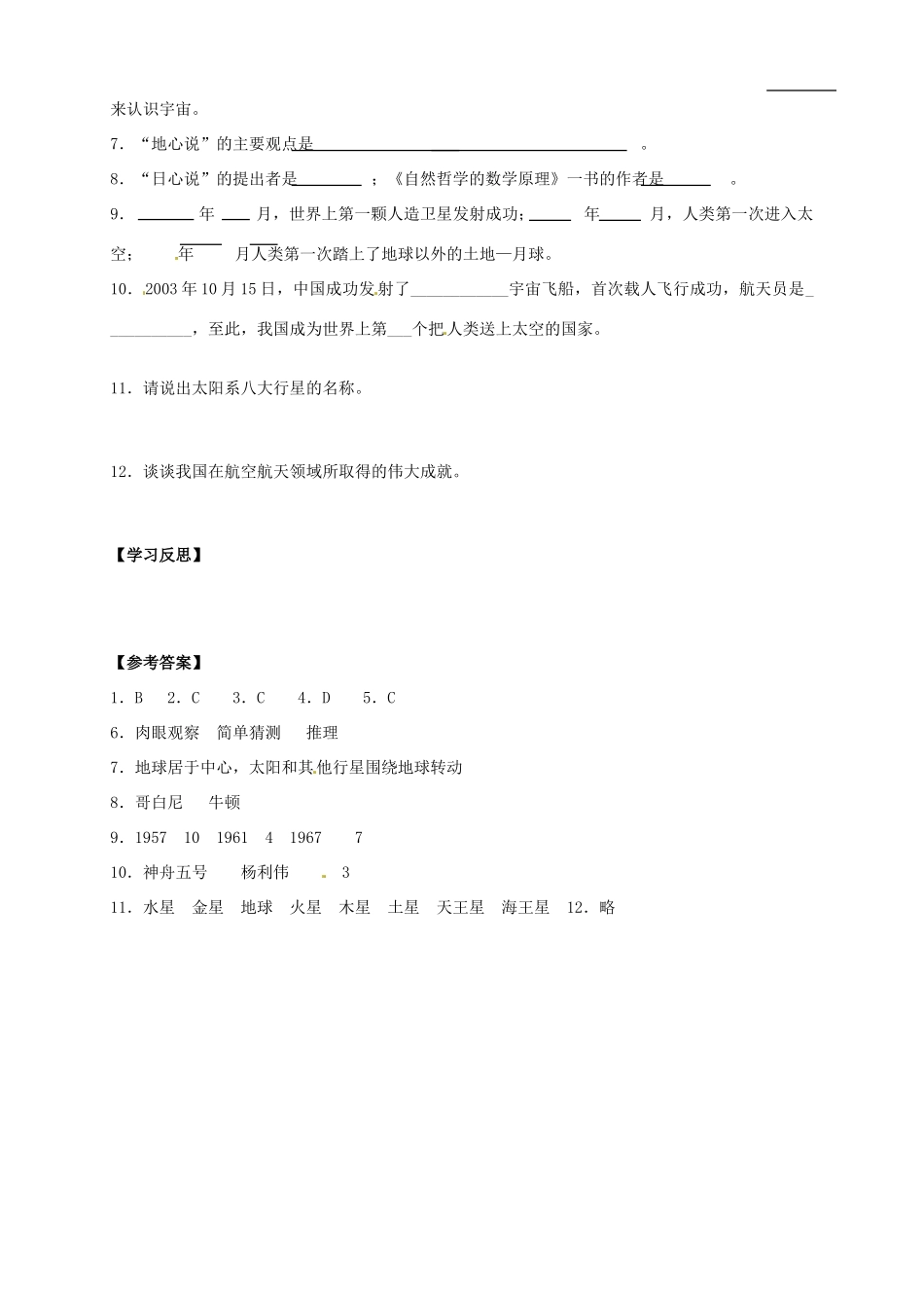 高中地理 1.2 探索宇宙导学案 新人教版选修1_第3页