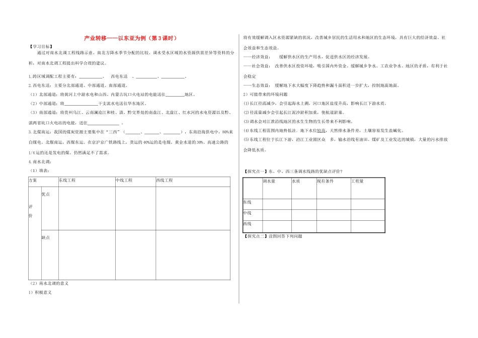 高中地理 5.2 产业转移——以东亚为例（第3课时）学案 新人教版必修3-新人教版高二必修3地理学案_第1页